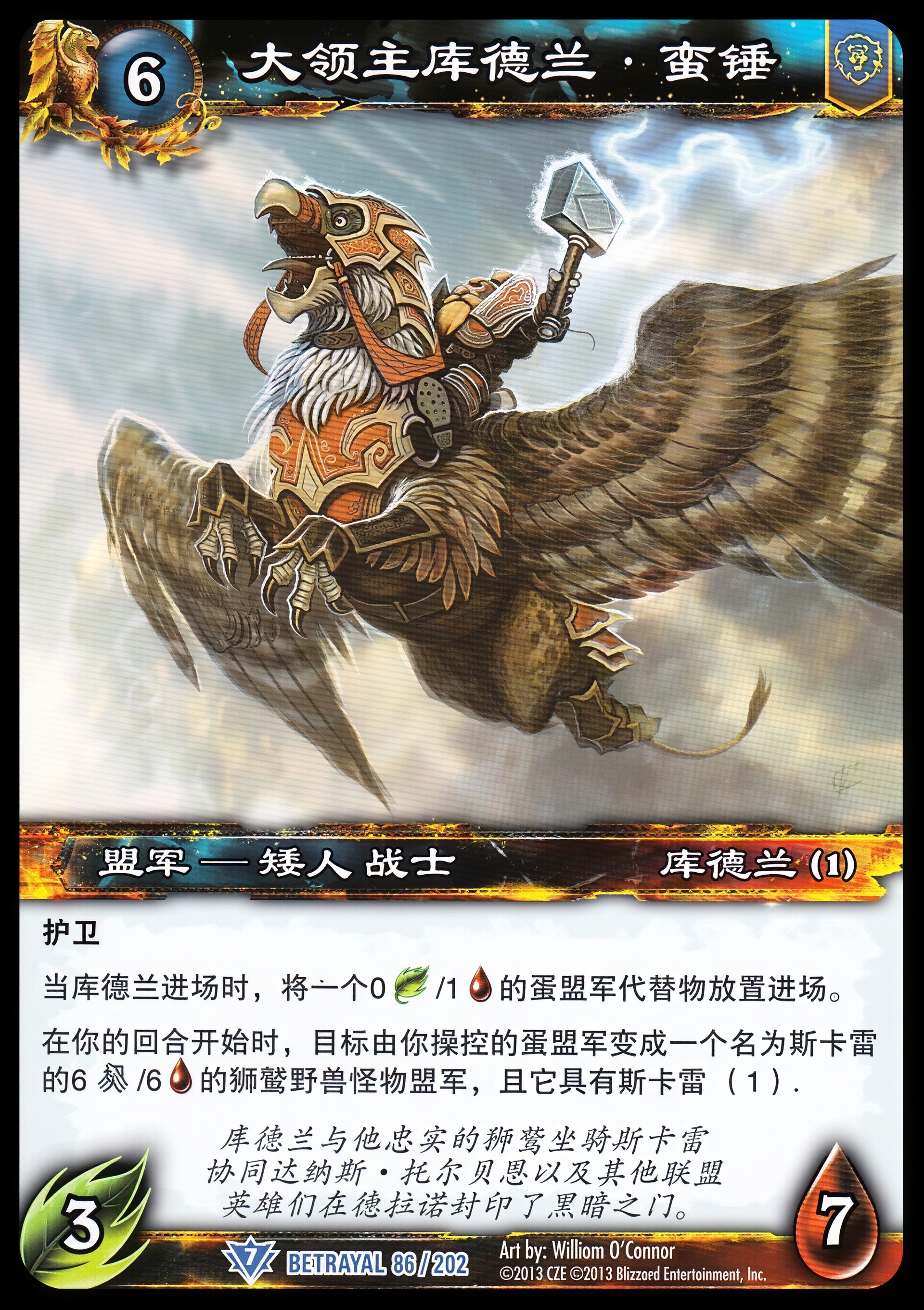 大领主库德兰·蛮锤 中文图片